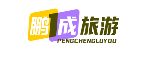 广州鹏成旅游有限公司